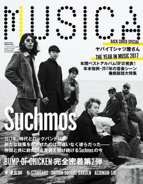 MUSICA（ムジカ） 2018年1月号 (発売日2017年12月15日) 表紙