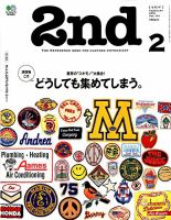2nd（セカンド） 2018年2月号 表紙
