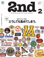 2nd（セカンド） 2018年2月号 (発売日2017年12月16日) 表紙