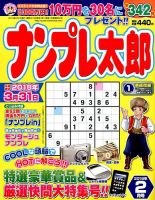 ナンプレ太郎 2018年2月号 (発売日2017年12月19日) 表紙