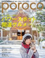 poroco（ポロコ） 2018年1月 表紙