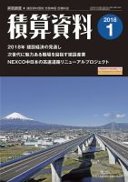 積算資料　奇数月号 1月号 表紙