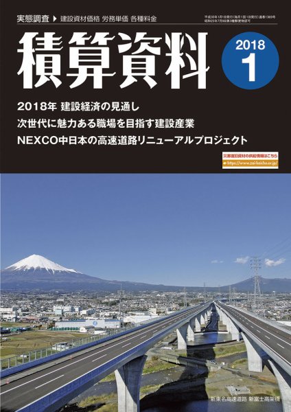 積算資料　奇数月号 1月号 (発売日2017年12月20日) 表紙
