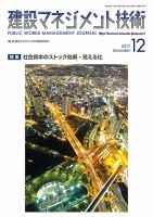 建設マネジメント技術 12月号 表紙
