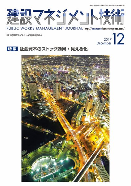建設マネジメント技術 12月号 (発売日2017年12月20日) 表紙