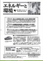 エネルギーと環境 No.2459 表紙