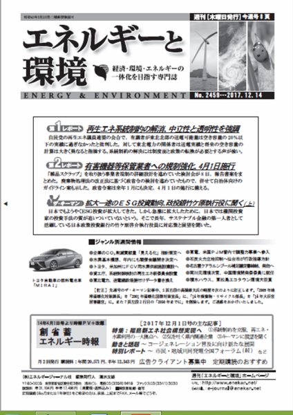 エネルギーと環境 No.2459 (発売日2017年12月14日) 表紙
