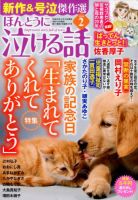 ほんとうに泣ける話 2018年2月号 表紙