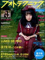 フォトテクニックデジタル 2018年1月号 (発売日2017年12月20日) 表紙