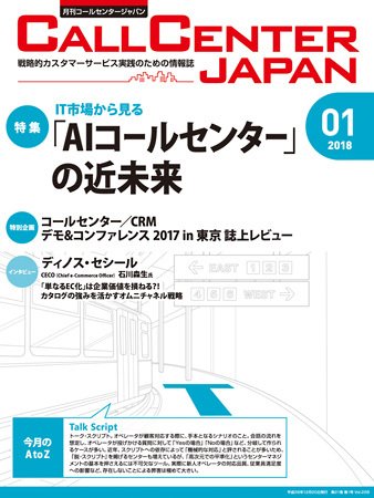 月刊コールセンタージャパン 228号 (発売日2017年12月20日) 表紙