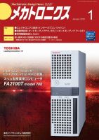 メカトロニクス・デザイン・ニュース 第43巻1号 表紙