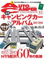 AutoCamper（オートキャンパー） 2018年1月号 (発売日2017年12月15日) 表紙