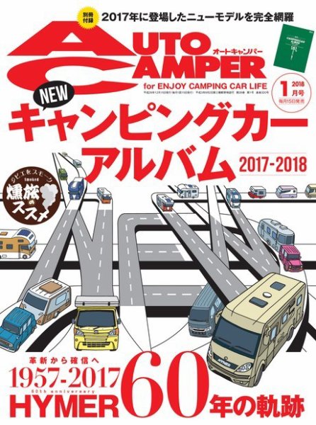 AutoCamper（オートキャンパー） 2018年1月号 (発売日2017年12月15日) 表紙