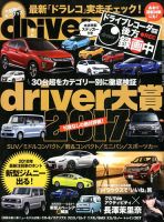 driver（ドライバー） 2018年2月号 表紙
