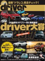 driver（ドライバー） 2018年2月号 表紙