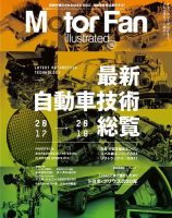 Motor Fan illustrated（モーターファン・イラストレーテッド） Vol.135 表紙