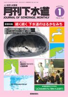月刊下水道 2018年1月号 表紙