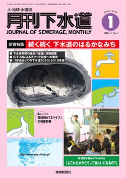 月刊下水道 2018年1月号 (発売日2017年12月15日) 表紙