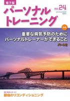 パーソナルトレーニング 第47号 表紙