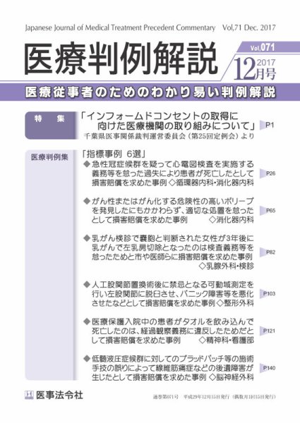 医療判例解説 vol.071 (発売日2017年12月15日) 表紙