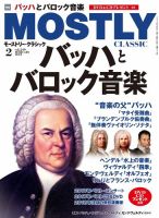 MOSTLY CLASSIC(モーストリー・クラシック） 249 表紙