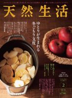 天然生活 2018年2月号 表紙