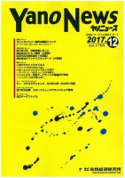 ヤノニュース 1790 (発売日2017年12月15日) 表紙