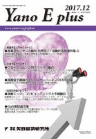 Yano E plus（ヤノイープラス） No.117 表紙