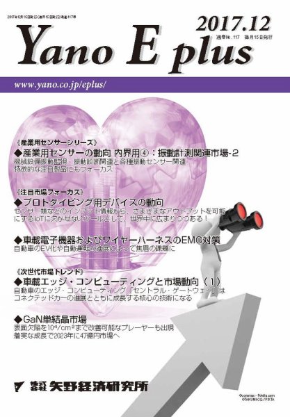 Yano E plus（ヤノイープラス） No.117 (発売日2017年12月15日) 表紙