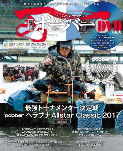 ボーバー Vol.82 (発売日2017年12月15日) 表紙