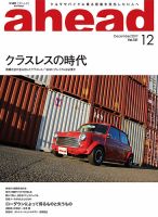 ahead（アヘッド） Vol.181 表紙