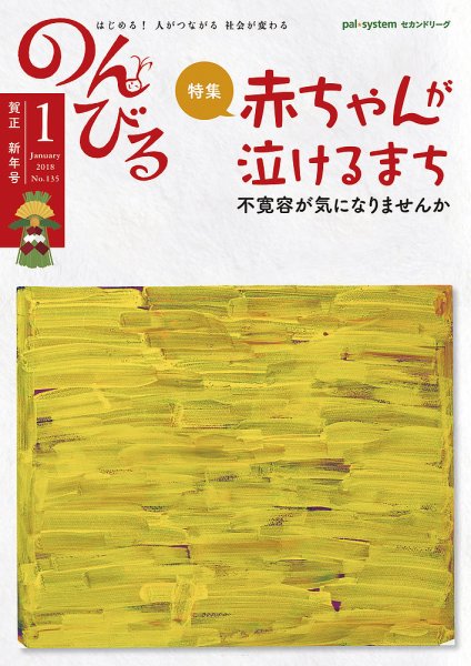 のんびる 2018年1月号 (発売日2017年12月18日) 表紙