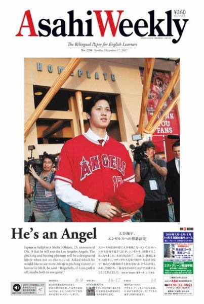 週刊英和新聞Asahi Weekly （朝日ウイークリー） 2017年12/17号 (発売日2017年12月15日) 表紙