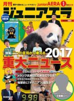 ジュニアエラ （juniorAERA） 2018年1月号 (発売日2017年12月15日) 表紙