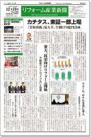 リフォーム産業新聞 17/12/19発売号 表紙