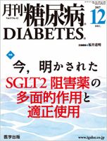 月刊糖尿病（DIABETES） 2017年12月号 表紙