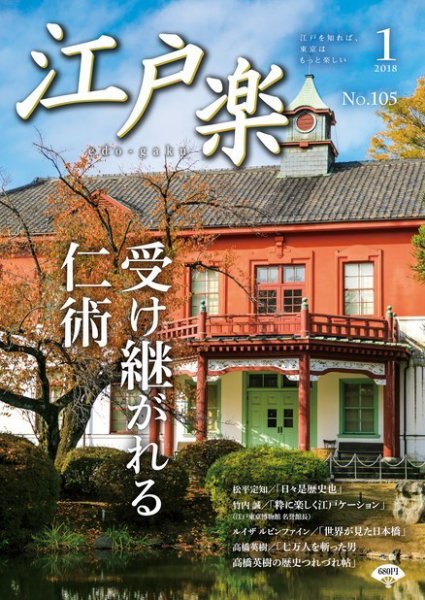 月刊江戸楽 1月号 (発売日2017年12月20日) 表紙