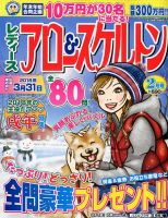 レディース アロー&スケルトン 2018年2月号 表紙