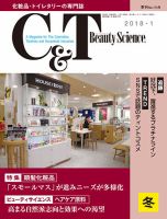 C＆T（シーアンドティー） No.174号 表紙