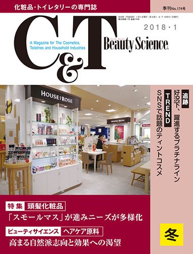 C＆T（シーアンドティー） No.174号 (発売日2017年12月15日) 表紙