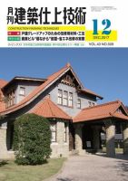 建築仕上技術 表紙