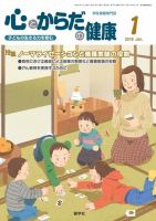 心とからだの健康 2018年1月号 表紙