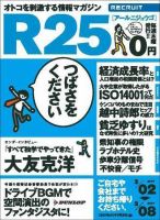 R25 2007年03月01日発売号 表紙