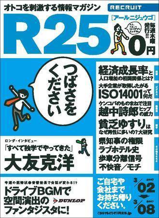 R25 2007年03月01日発売号 表紙