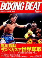 BOXING BEAT（ボクシング・ビート） 2018年1月号 表紙