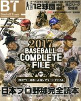 季刊ベースボールタイムズ Vol.33 表紙