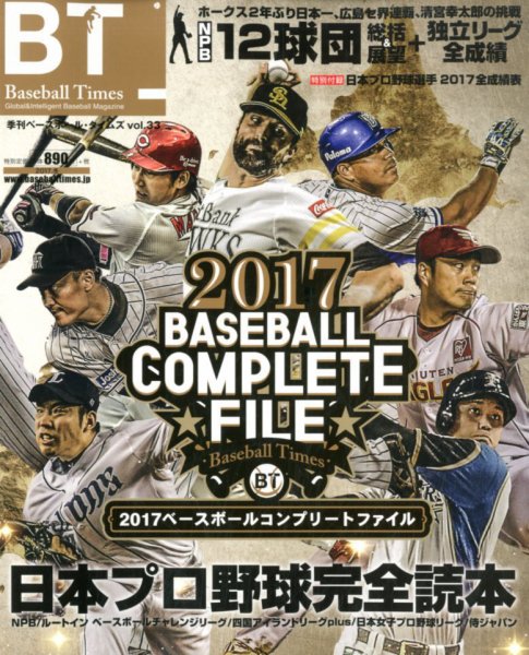 季刊ベースボールタイムズ Vol.33 (発売日2017年12月19日) 表紙