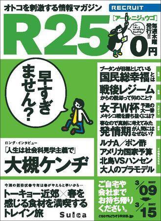 R25 2007年03月08日発売号 表紙