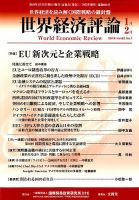 世界経済評論 2018年1/2月号 表紙
