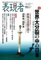 表現者クライテリオンのバックナンバー (2ページ目 30件表示
